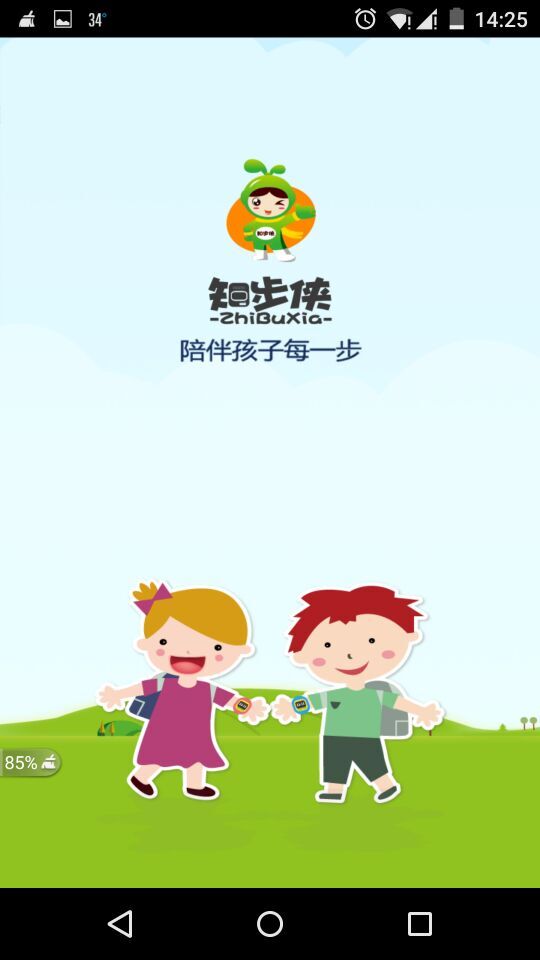 知步侠 v1.0.2 安卓版1