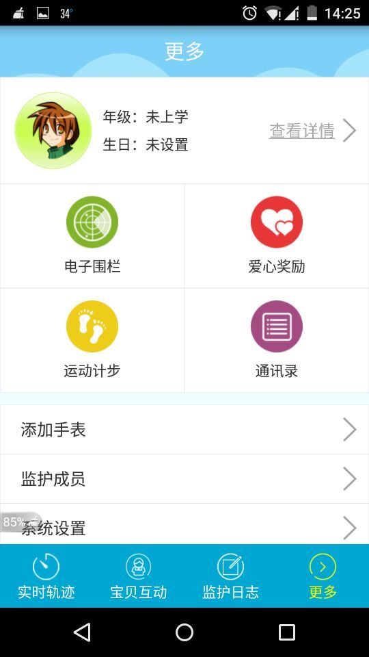 知步侠 v1.0.2 安卓版2