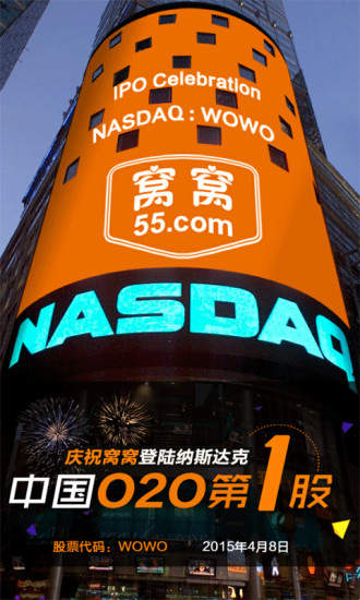 窝窝团app V3.8.0 安卓版0