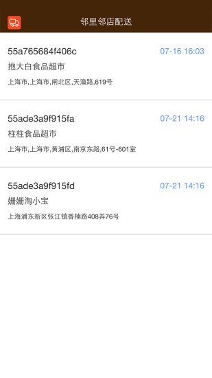 邻邻配送 v0.0.2 安卓版2