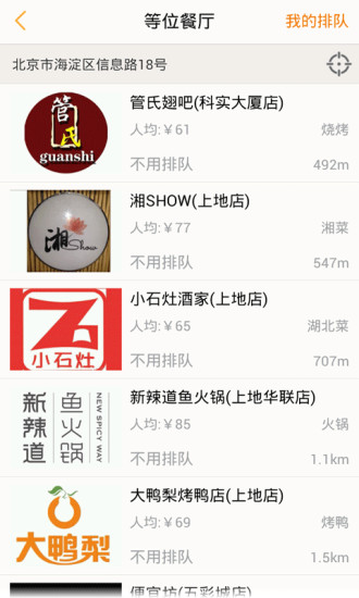 窝窝团app V3.8.0 安卓版4