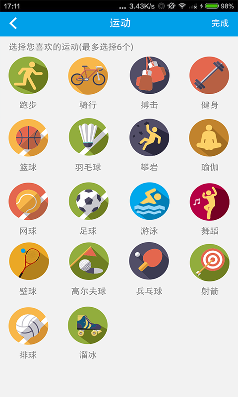 爱动健身 v8.1.2 安卓版3