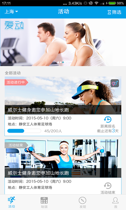 爱动健身 v8.1.2 安卓版1