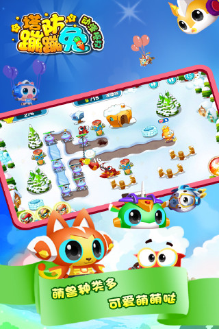 蹦蹦兔塔防 v1.10.03 安卓版1