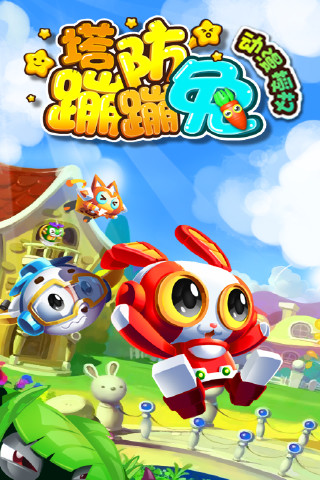 蹦蹦兔塔防 v1.10.03 安卓版3