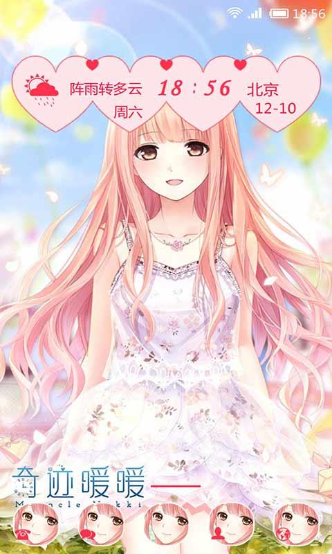 奇迹暖暖桌面主题壁纸 v1.3.1 安卓版1