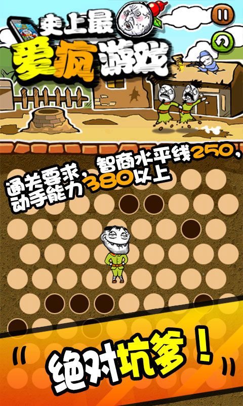 史上最爱疯游戏 v2.0 安卓版0