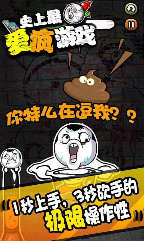 史上最爱疯游戏 v2.0 安卓版1