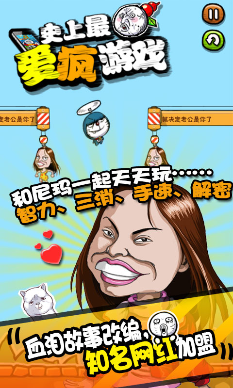 史上最爱疯游戏 v2.0 安卓版2