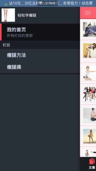 轻松学瘦腿 V1.0.141022 安卓版0