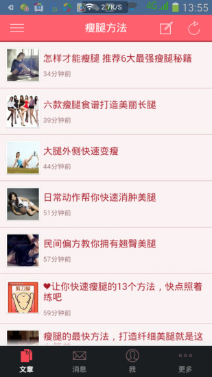 轻松学瘦腿 V1.0.141022 安卓版1