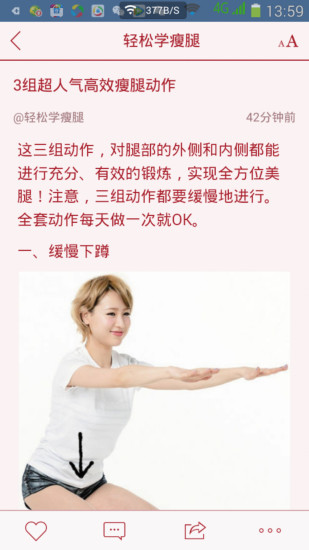 轻松学瘦腿 V1.0.141022 安卓版2