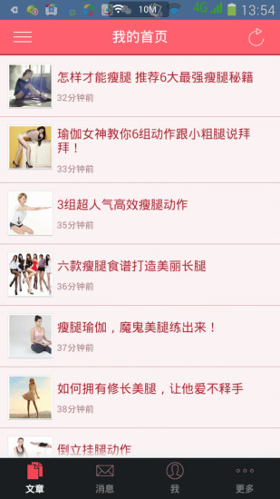 轻松学瘦腿 V1.0.141022 安卓版3