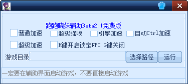 跑跑卡丁车隐身加速工具 v2017 无毒免费版0