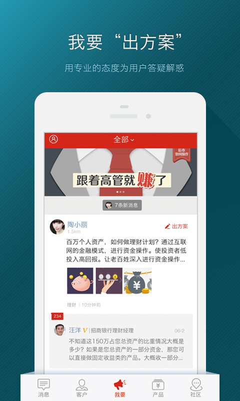 勃勃金融圈经理端 v1.0 安卓版0