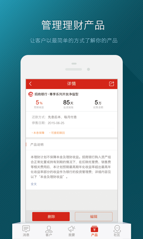 勃勃金融圈经理端 v1.0 安卓版1