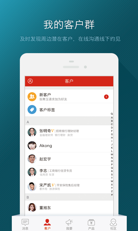 勃勃金融圈经理端 v1.0 安卓版2