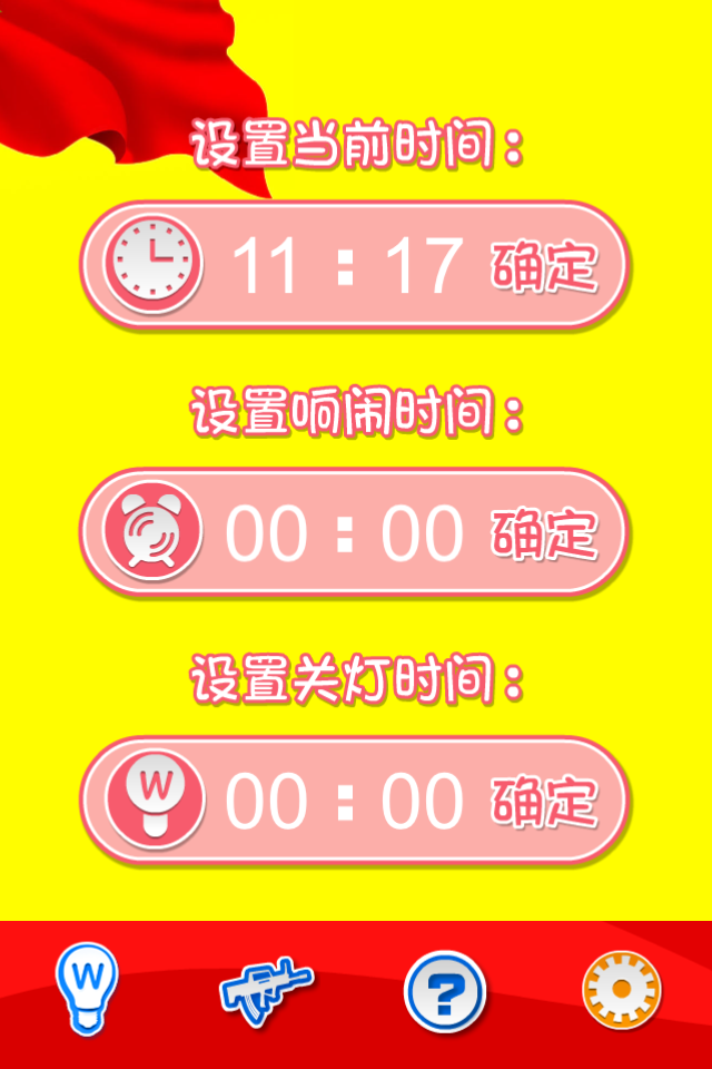 大兵灯(家电互动) v1.0.0 安卓版3