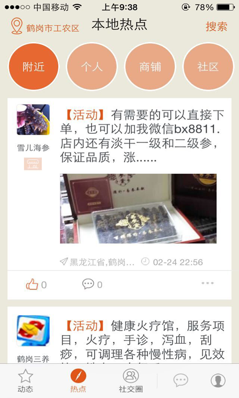 六公里(生活服务) v2.1.1 安卓版1