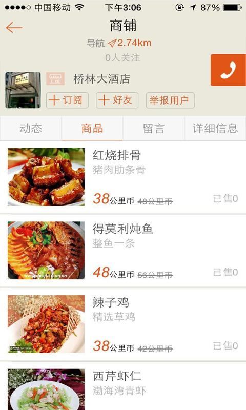 六公里(生活服务) v2.1.1 安卓版2