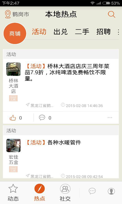 六公里(生活服务) v2.1.1 安卓版3