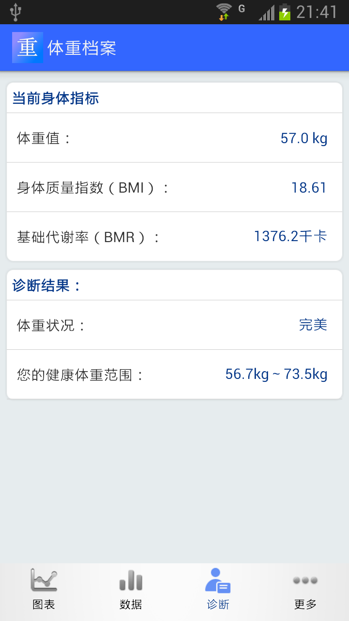体重档案 v1.0.0 安卓版0