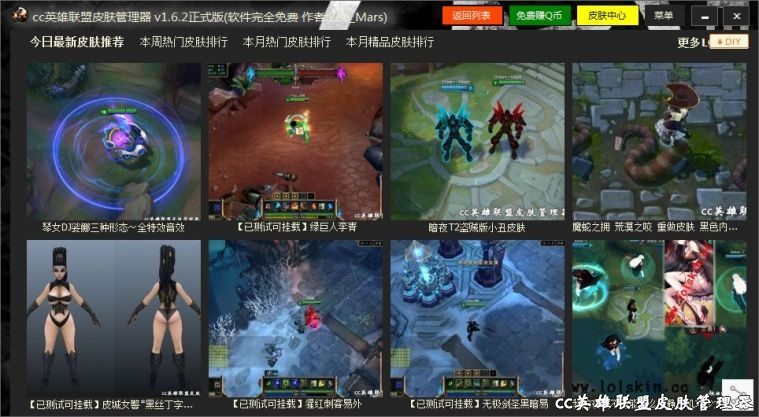 英雄联盟皮肤盒子 v1.6.5 官方最新版0