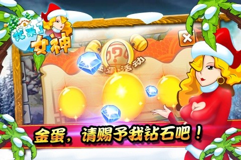我来了女神 V1.0 安卓版2