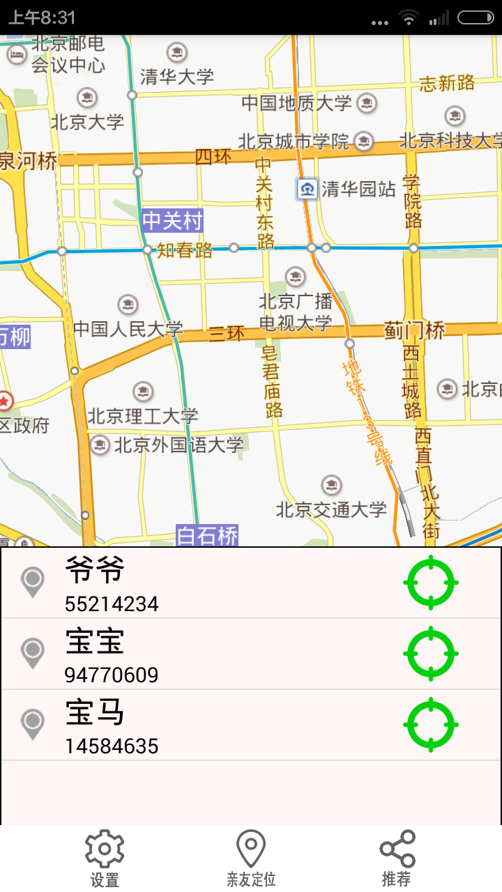 亲亲定位 v0.6 安卓版1
