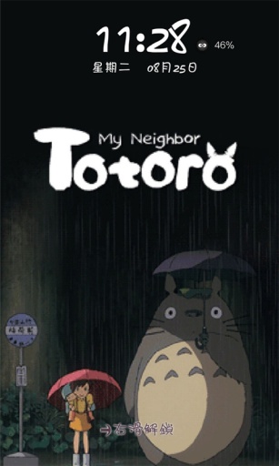 龙猫主题动态壁纸锁屏 v1.0 安卓版1