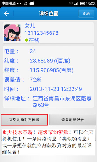 云上家人安心定位 v5.2 安卓最新版0