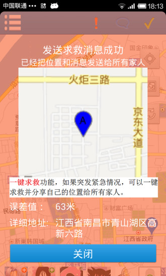 云上家人安心定位 v5.2 安卓最新版2