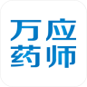 万应药师(药剂师版)