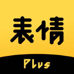 表情plus app