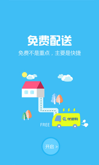 优速购(同城代购) v1.0.0 官网安卓版1