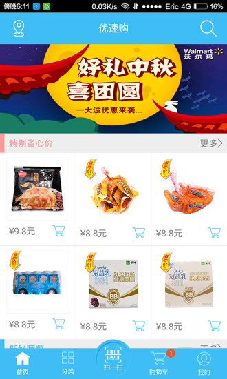 优速购(同城代购) v1.0.0 官网安卓版2