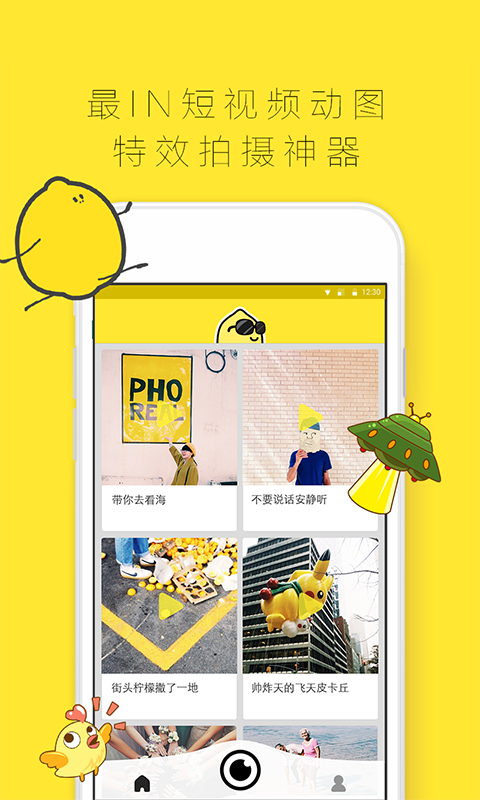 柠檬拍拍手机版(短视频录制神器) v1.1.0 安卓版1