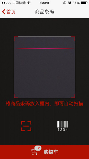 嗖快购物 v1.0 安卓版0