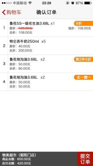 嗖快购物 v1.0 安卓版2