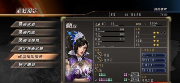 真三国无双7猛将传游戏汉化补丁 v1.5 绿色版1