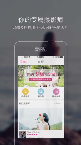 爱拍纪 v1.1.1 安卓版3