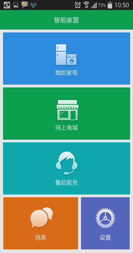 海信智能管家 v1.00.026 安卓版0