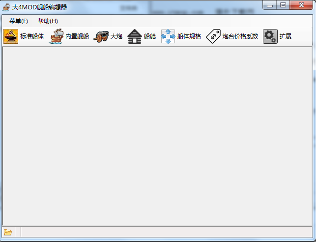 大航海时代4MOD舰船编辑器 v1.014 绿色版0