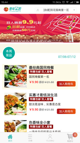 青年菜君 v1.0.0 安卓版_附二维码0