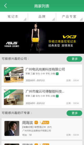 油菜IT(优质IT商家平台) v1.6.6 安卓版1