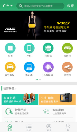 油菜IT(优质IT商家平台) v1.6.6 安卓版3