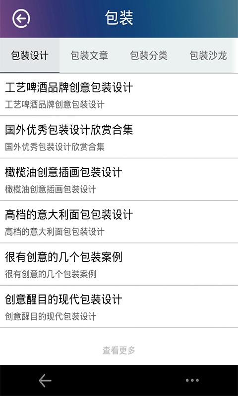 掌上设计师 v1.0 安卓版_设计行业资讯阅读2