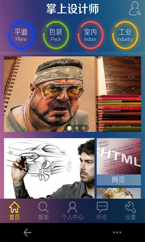 掌上设计师 v1.0 安卓版_设计行业资讯阅读3