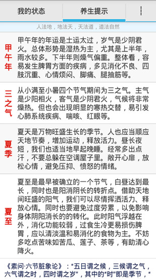 天真养生 v1.7.2 安卓版1