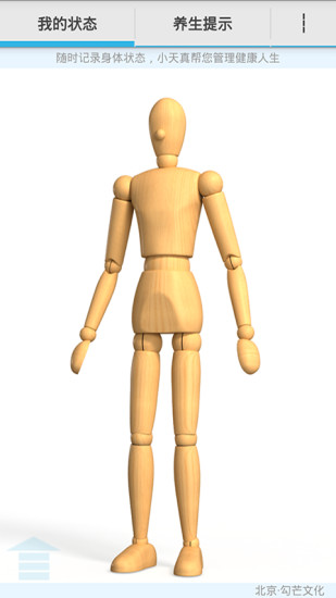 天真养生 v1.7.2 安卓版2